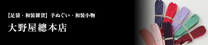 大野屋總本店