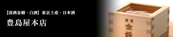 豊島屋本店