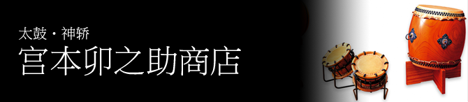 宫本卯之助商店