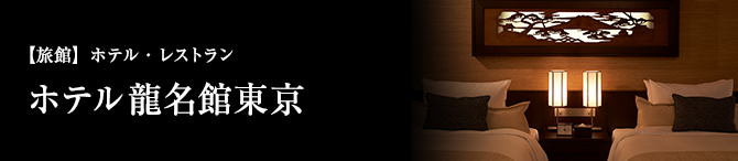 shop_detail_ryumeikan02